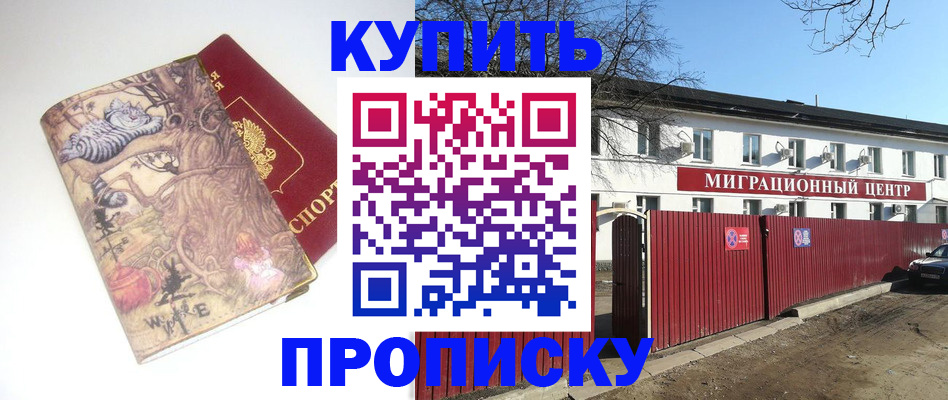 прописка от собственника в Удомле