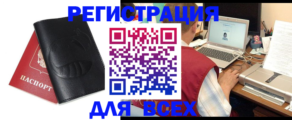 временная регистрация недорого в Удомле
