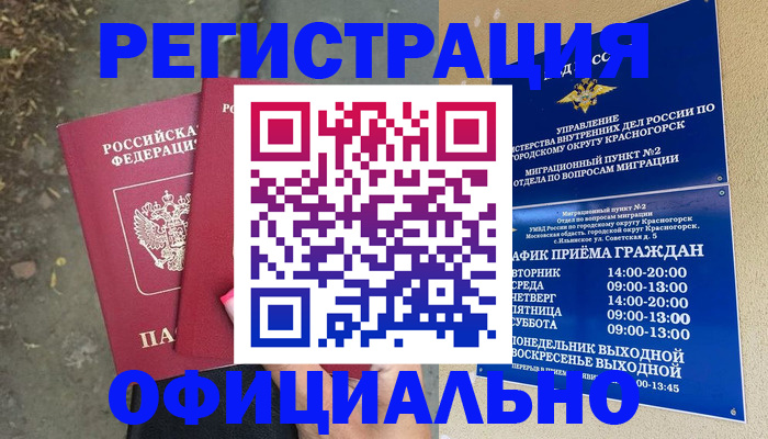 временная регистрация гарантия в Удомле