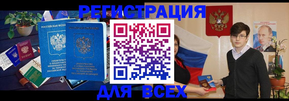 временная регистрация собственник в Удомле