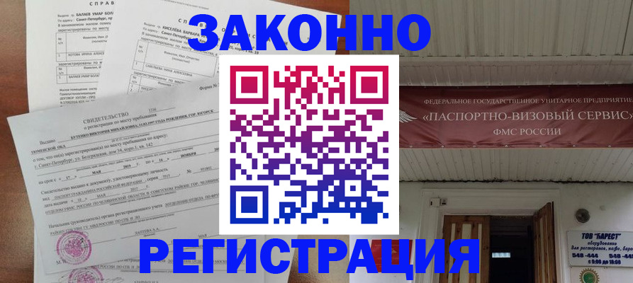 временная регистрация 2025 в Удомле