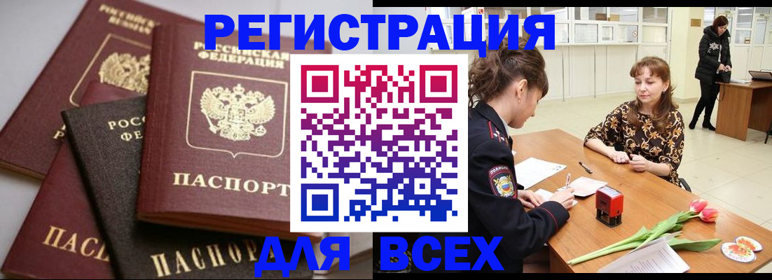 прописка 2025 в Удомле